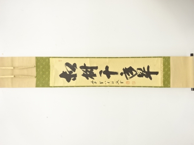 JAPANESE HANGING SCROLL / HAND PAINTED / CALLYGRAPHY / FUJII KAIDO 